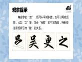 华文出版社书法-三上-第10课-反捺 课件+教案