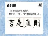华文出版社书法-三上-第11课-点 课件+教案