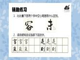 华文出版社书法-三上-第11课-点 课件+教案