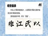 华文出版社书法-三上-第12课-提 课件+教案