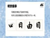 华文出版社书法-三上-第13课-横折 课件+教案