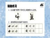 华文出版社书法-三上-第13课-横折 课件+教案