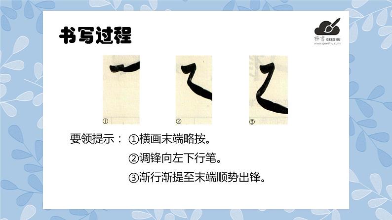 华文出版社书法-三上-第14课-横撇 课件+教案02