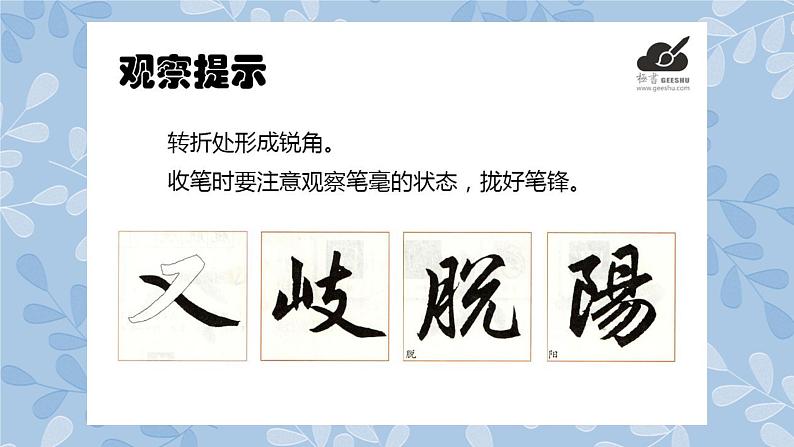 华文出版社书法-三上-第14课-横撇 课件+教案03