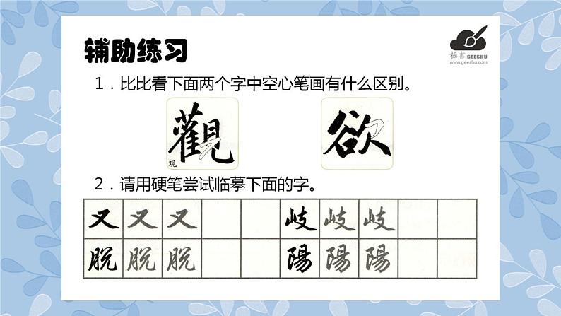 华文出版社书法-三上-第14课-横撇 课件+教案04