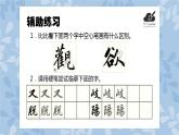 华文出版社书法-三上-第14课-横撇 课件+教案