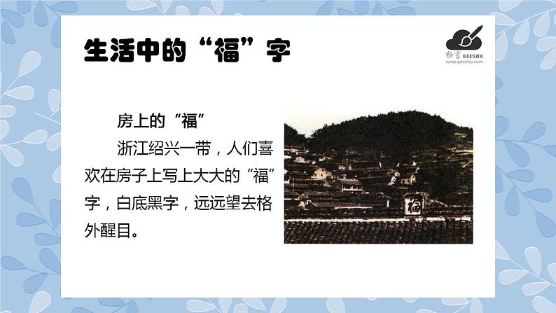 华文出版社书法-三上-第16课-我给家里写个“福”课件+教案05