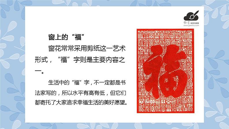 华文出版社书法-三上-第16课-我给家里写个“福”课件+教案06