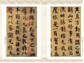 六年级下册书法课件－ 4左中右结构 ｜北师大版