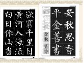 六年级下册书法课件－ 4左中右结构 ｜北师大版