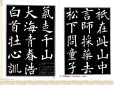 六年级下册书法课件－ 4左中右结构 ｜北师大版