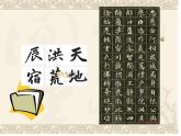 六年级下册书法课件－ 4左中右结构 ｜北师大版