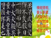 六年级下册书法课件－ 9平正 ｜北师大版