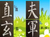 六年级下册书法课件－ 9平正 ｜北师大版