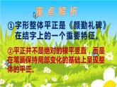 六年级下册书法课件－ 9平正 ｜北师大版