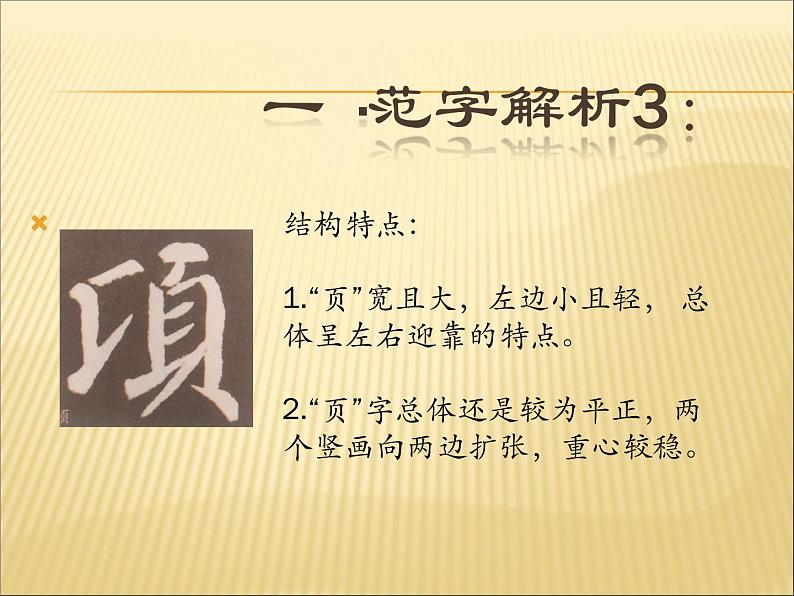 六年级下册书法课件－ 1左小右大 ｜北师大版第7页