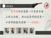 三年级下册书法课件－ 3竖弯钩 ｜北师大版