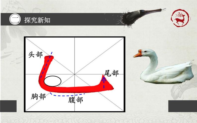北师大版三年级下册第一单元第3课 竖弯钩课文课件ppt-教习网|课件下载