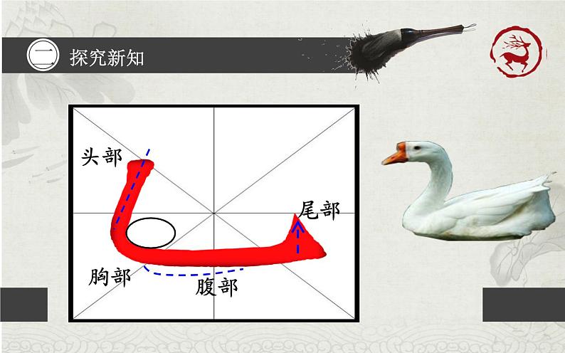 三年级下册书法课件－ 3竖弯钩 ｜北师大版05