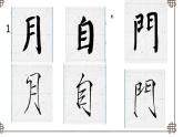 六年级下册书法课件－ 14拙中见巧  ｜北师大版
