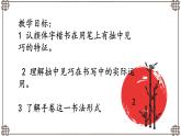 六年级下册书法课件－ 14拙中见巧  ｜北师大版