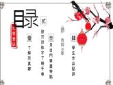 六年级下册书法课件－ 14拙中见巧  ｜北师大版