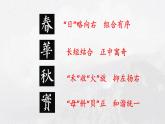 六年级下册书法课件－ 16集字练习 ｜北师大版
