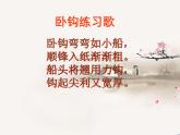 三年级下册书法课件－ 2卧钩 ｜北师大版