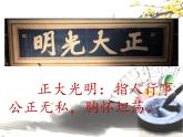 六年级下册书法课件－ 8集字练习 ｜北师大版