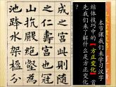 六年级下册书法课件－ 10方整  ｜北师大版