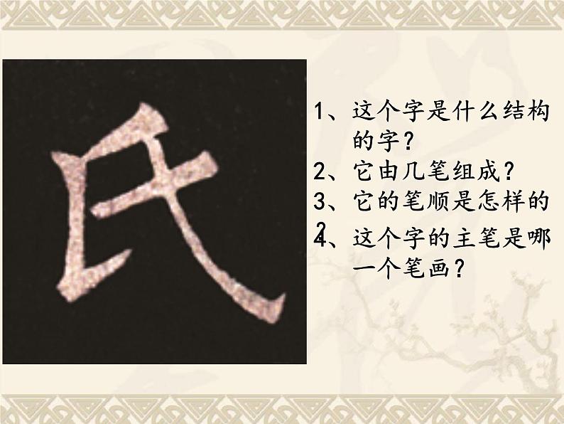 三年级下册书法课件－ 6竖提 ｜北师大版06