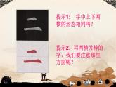 三年级下册书法课件－ 9两横并排 ｜北师大版