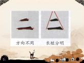 三年级下册书法课件－ 9两横并排 ｜北师大版