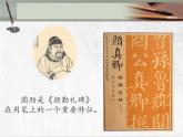 六年级下册书法课件－ 12圆劲  ｜北师大版
