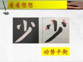 六年级下册书法课件－ 12圆劲  ｜北师大版