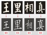 六年级下册书法课件－ 11厚重 ｜北师大版