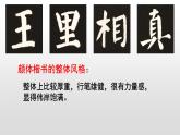 六年级下册书法课件－ 11厚重 ｜北师大版