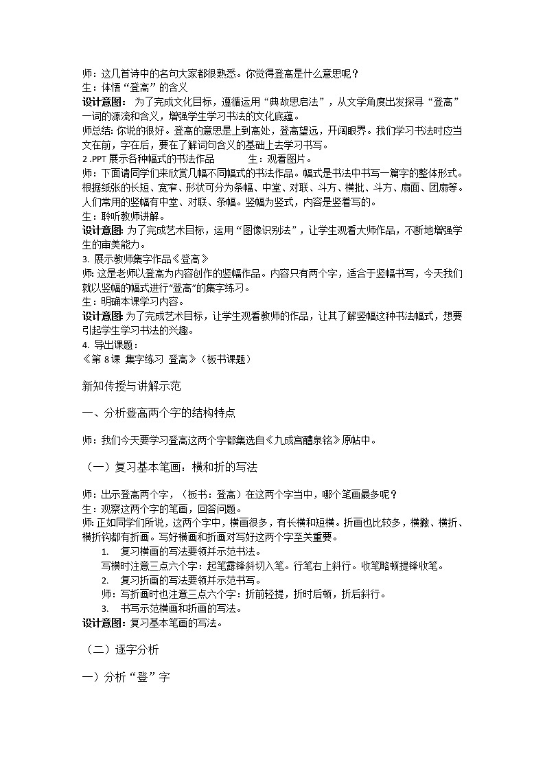 三年级下册书法教案－ 8集字练习 ｜北师大版第2页