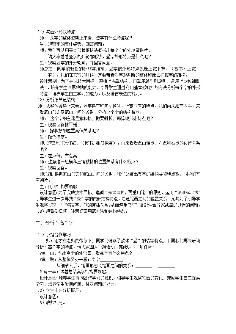 三年级下册书法教案－ 8集字练习 ｜北师大版第3页