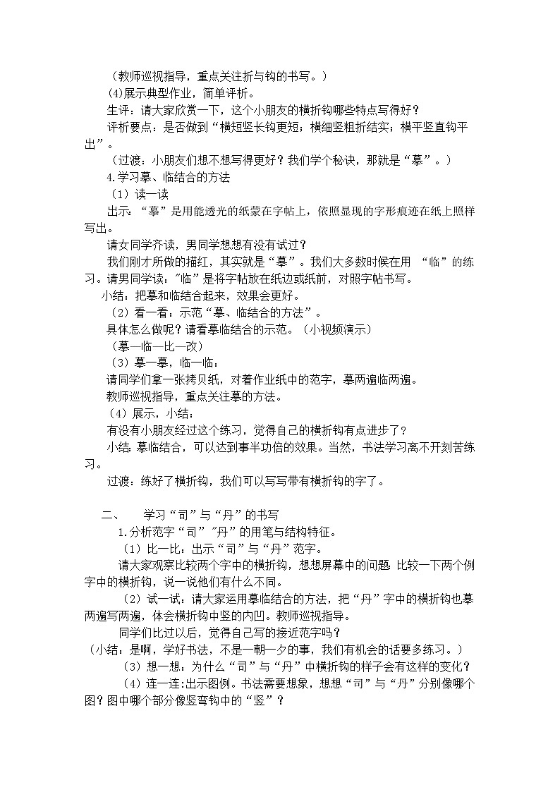 三年级下册书法教案－ 4横折钩 ｜北师大版第2页
