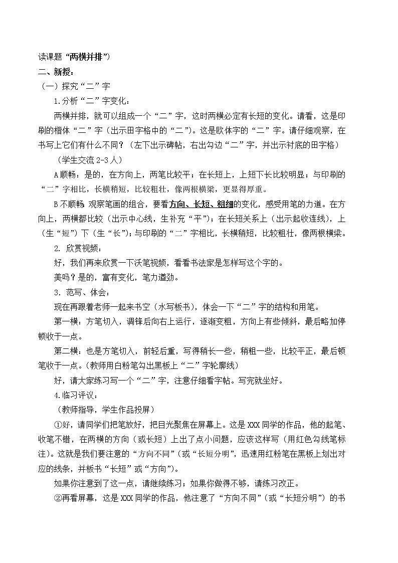 三年级下册书法教案－ 9两横并排 ｜北师大版02