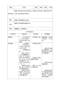 小学书法练习指导北师大版五年级下册第一单元第3课 斤字旁教案