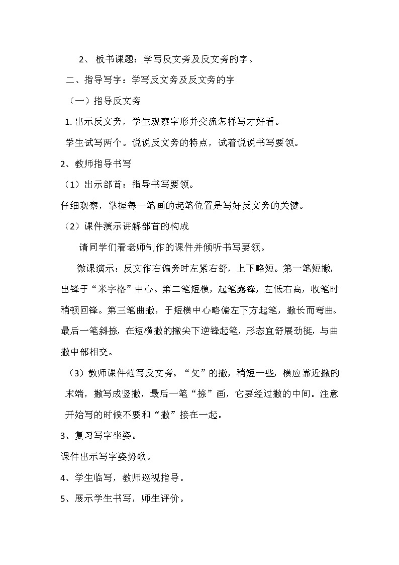 五年级下册书法教案－ 4反文旁 ｜北师大版第2页