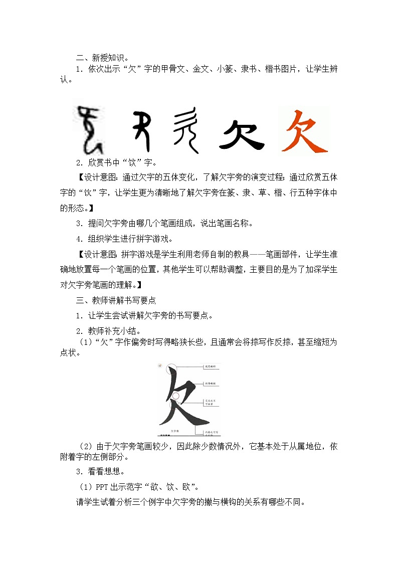 五年级下册书法教案－ 5欠字旁 ｜北师大版第2页
