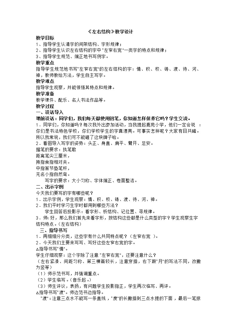 六年级下册书法教案－ 3左右等匀 ｜北师大版01