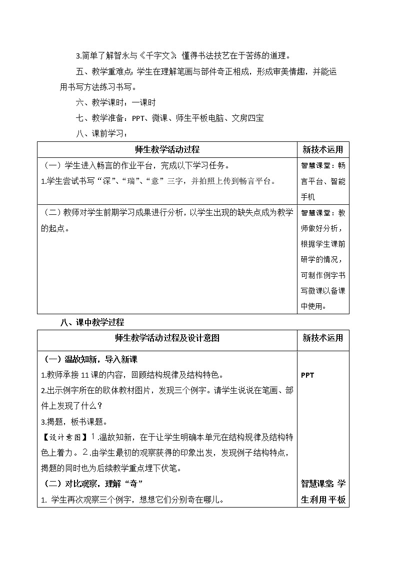 五年级下册书法教案－ 10奇正相成 ｜北师大版第2页