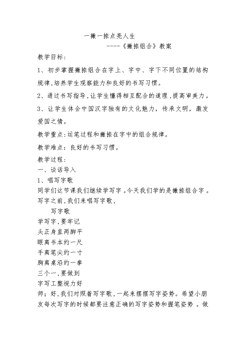 三年级下册书法教案－ 12撇捺组合 ｜北师大版第1页
