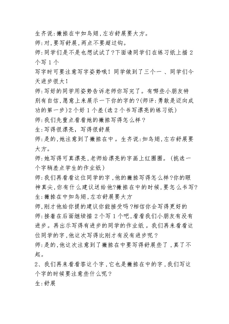 三年级下册书法教案－ 12撇捺组合 ｜北师大版第3页