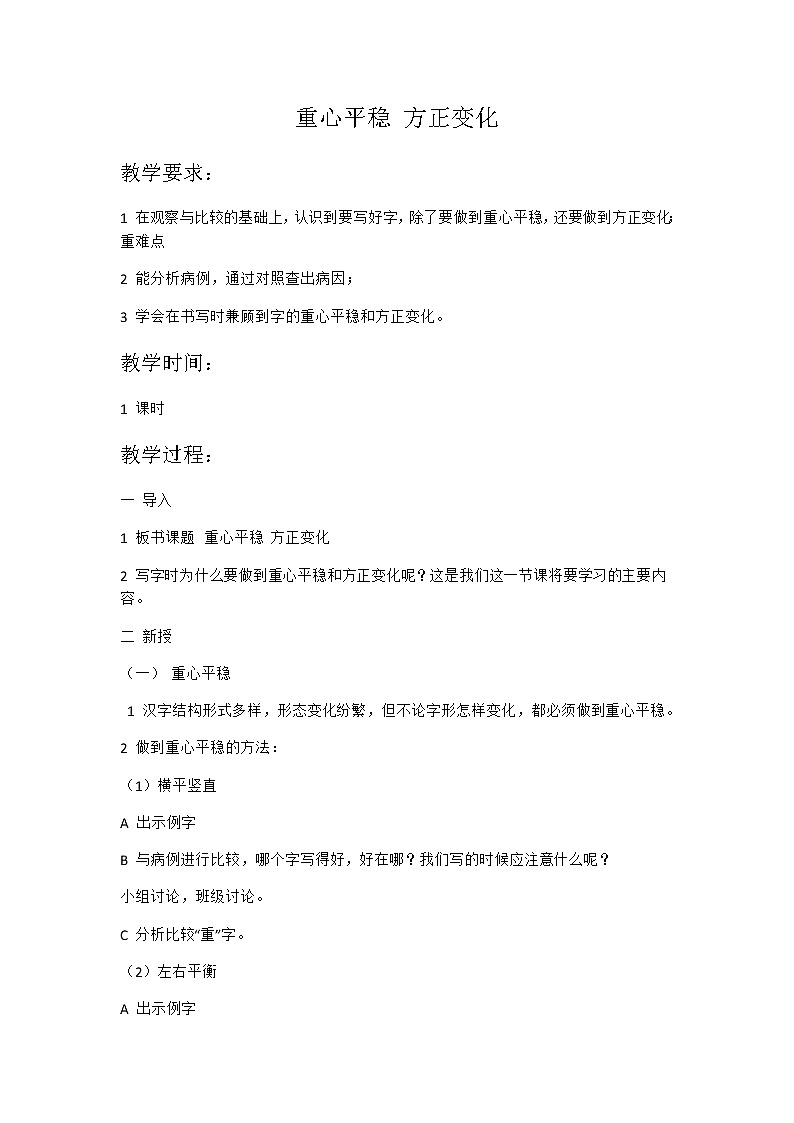 六年级下册书法教案－ 10方整  ｜北师大版01