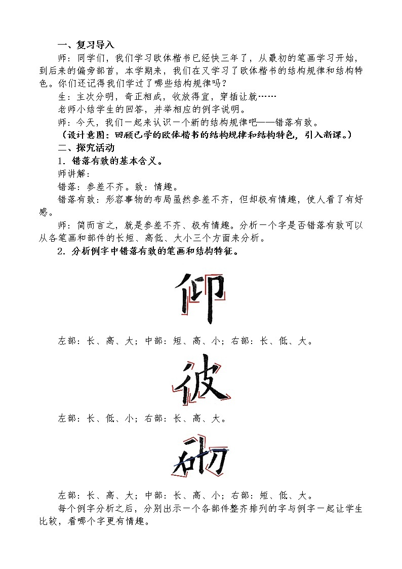 五年级下册书法教案－ 13错落有致 ｜北师大版第2页